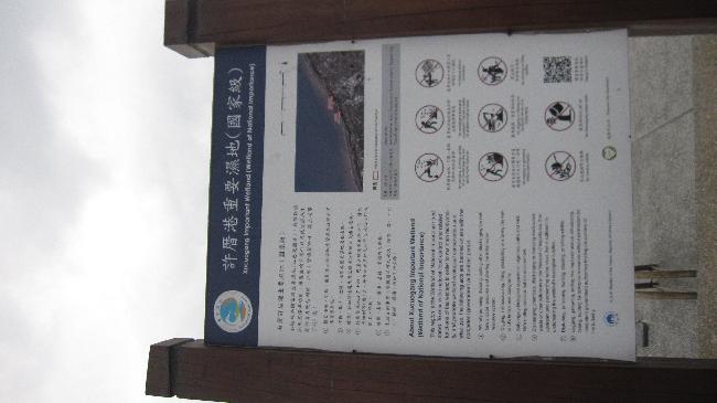 Xucuogang Important Wetland